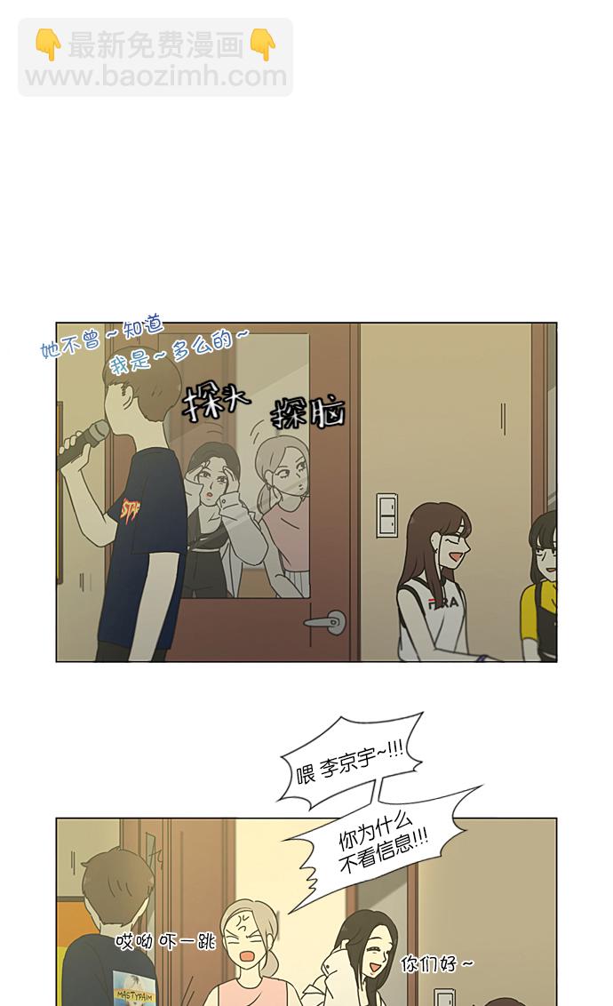 🍔恋爱革命 [第212话] 战战兢兢 第29页