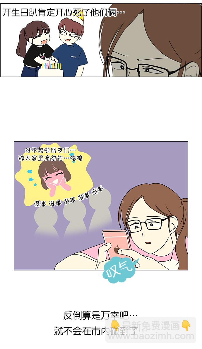 🍔恋爱革命 [第212话] 战战兢兢 第3页