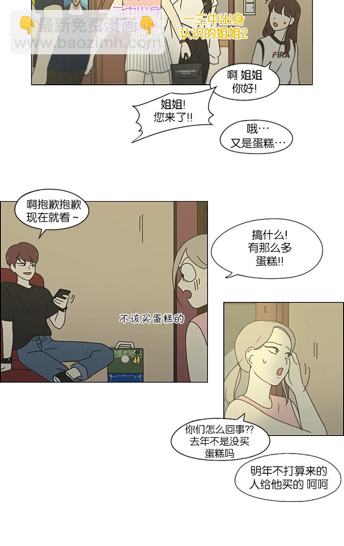 🍔恋爱革命 [第212话] 战战兢兢 第30页
