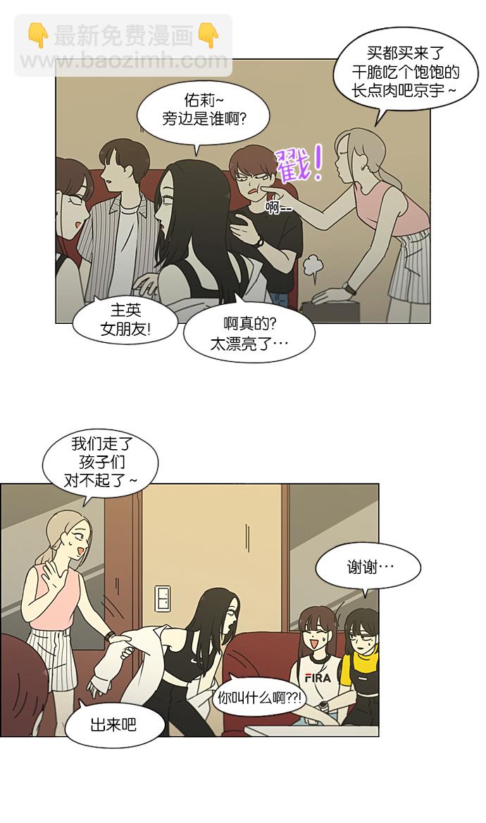 🍔恋爱革命 [第212话] 战战兢兢 第31页