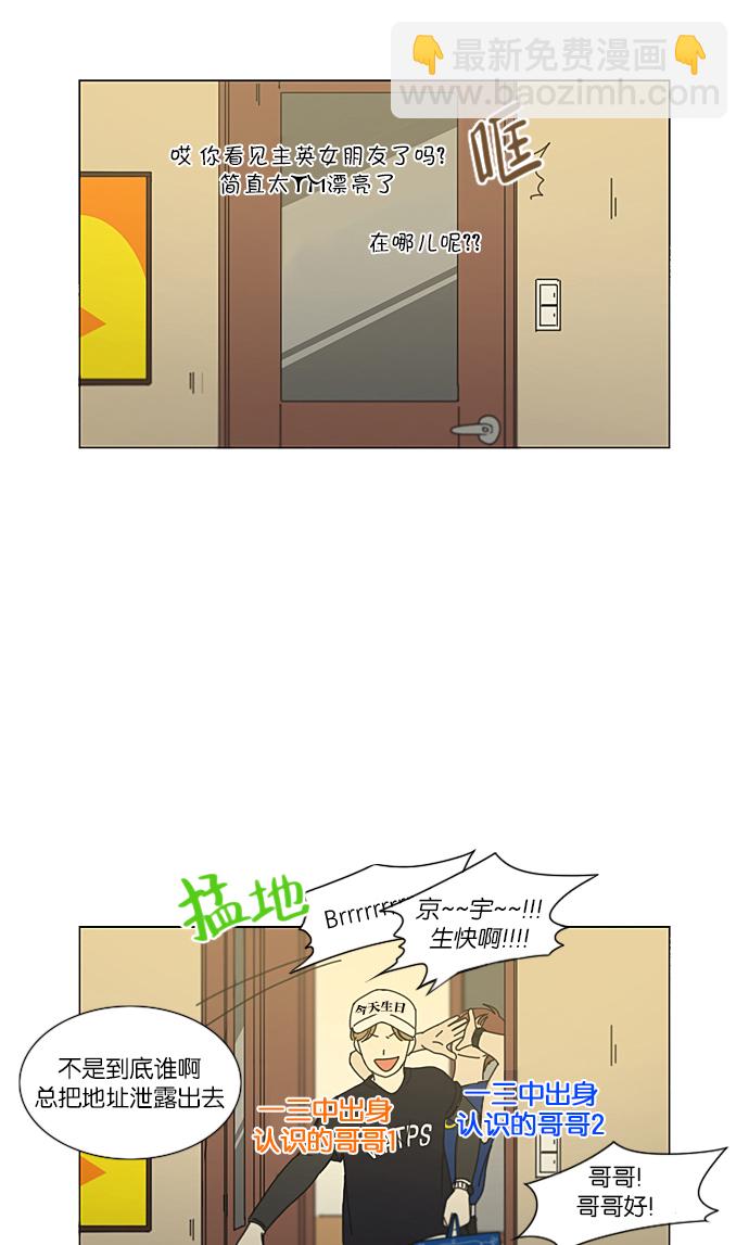 🍔恋爱革命 [第212话] 战战兢兢 第32页