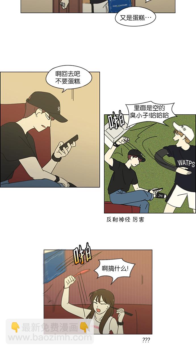 🍔恋爱革命 [第212话] 战战兢兢 第33页