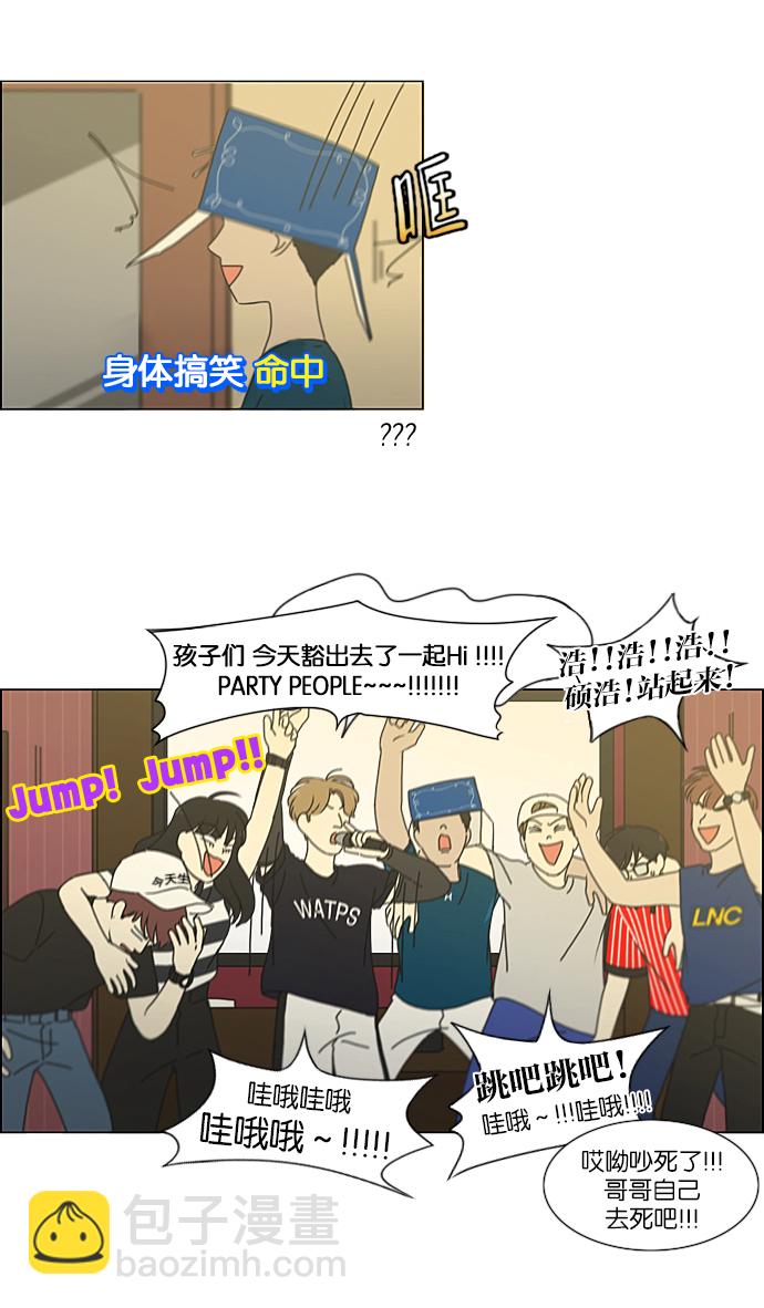 🍔恋爱革命 [第212话] 战战兢兢 第34页