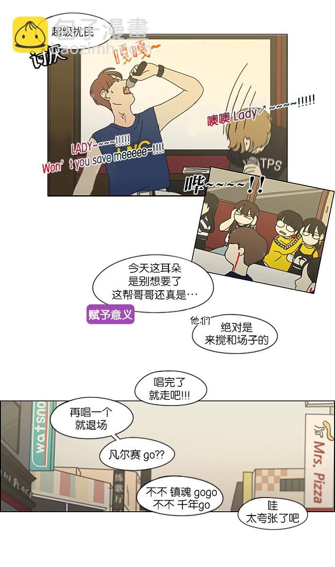 🍔恋爱革命 [第212话] 战战兢兢 第35页