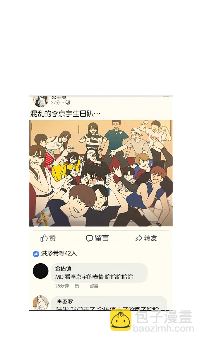 🍔恋爱革命 [第212话] 战战兢兢 第36页