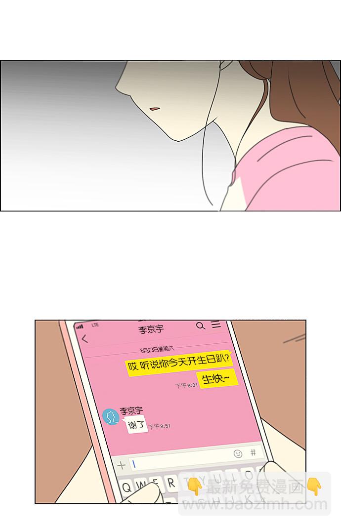 🍔恋爱革命 [第212话] 战战兢兢 第38页