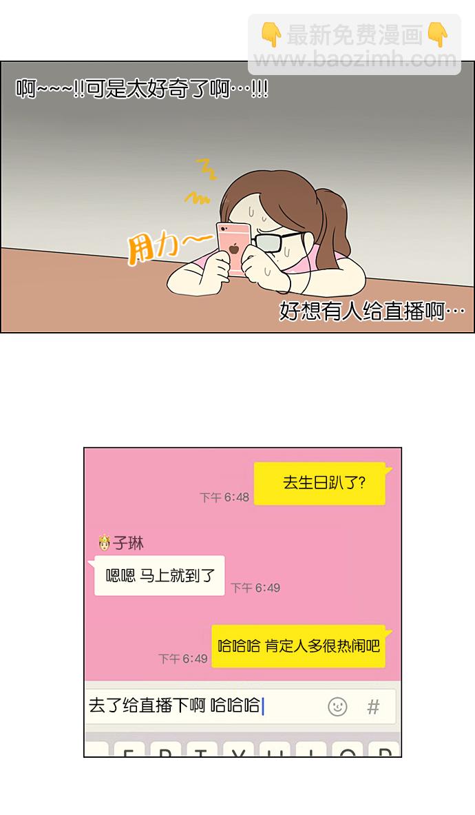 🍔恋爱革命 [第212话] 战战兢兢 第4页