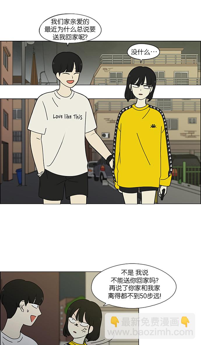 🍔恋爱革命 [第212话] 战战兢兢 第40页