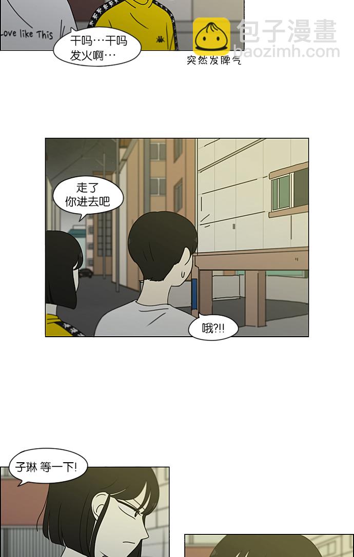 🍔恋爱革命 [第212话] 战战兢兢 第41页