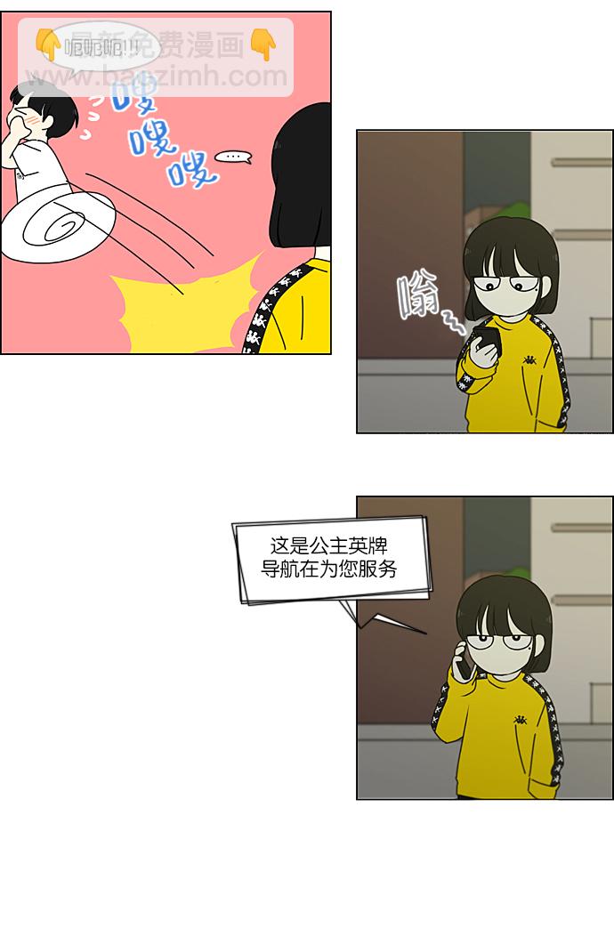 🍔恋爱革命 [第212话] 战战兢兢 第43页
