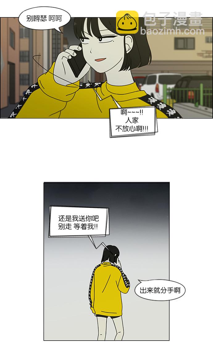 🍔恋爱革命 [第212话] 战战兢兢 第44页