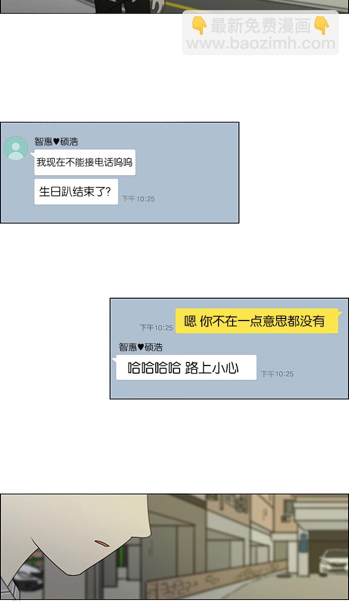 🍔恋爱革命 [第212话] 战战兢兢 第48页