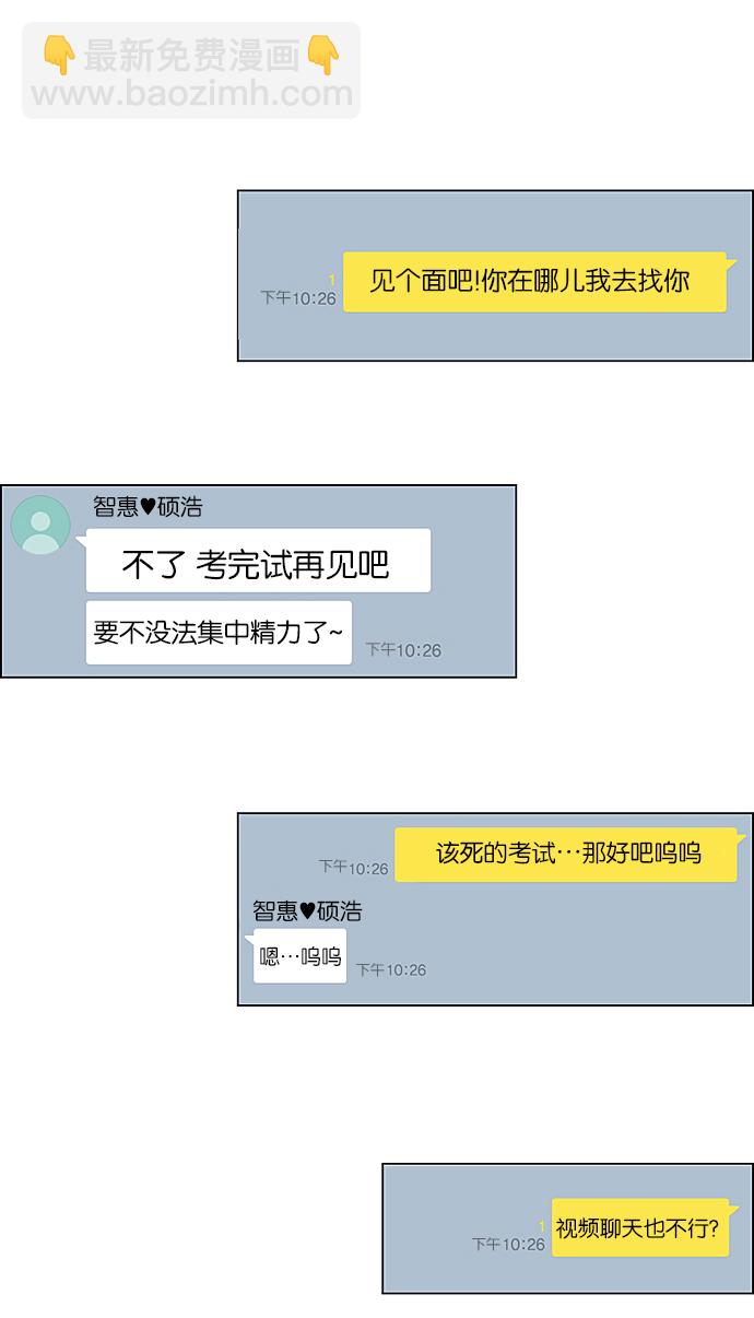🍔恋爱革命 [第212话] 战战兢兢 第49页