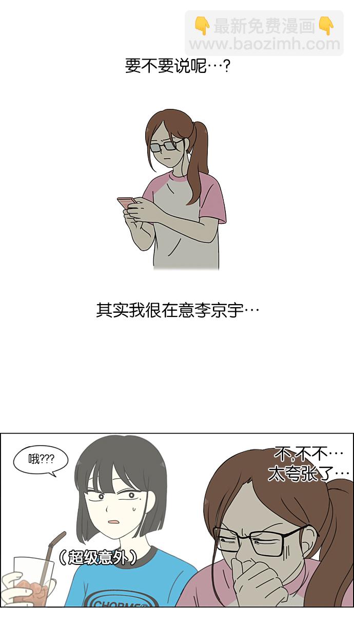 🍔恋爱革命 [第212话] 战战兢兢 第5页