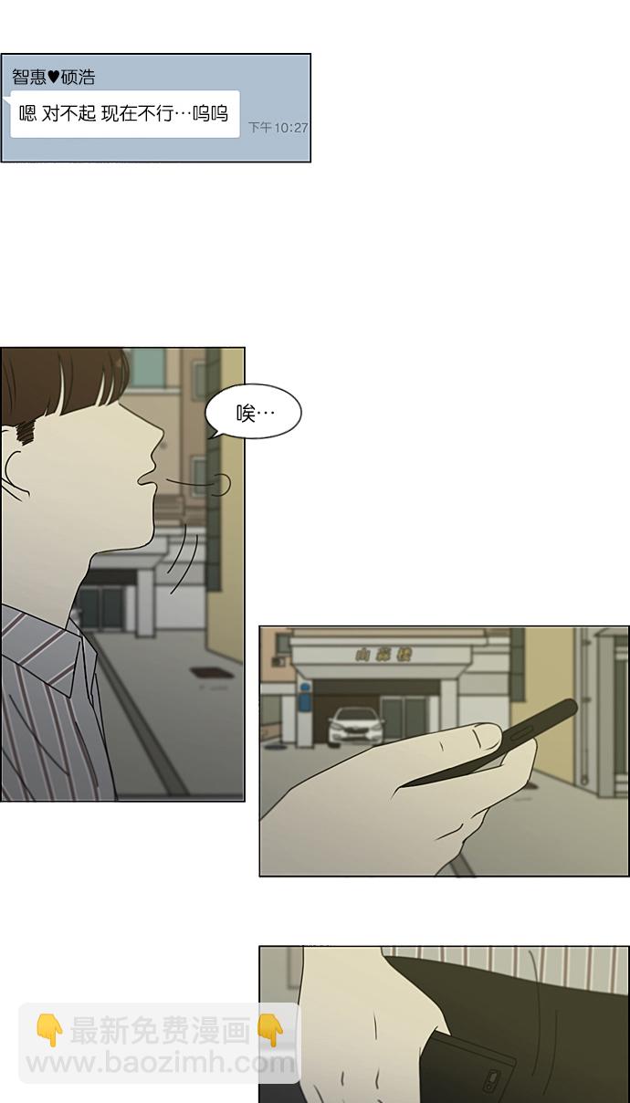 🍔恋爱革命 [第212话] 战战兢兢 第50页