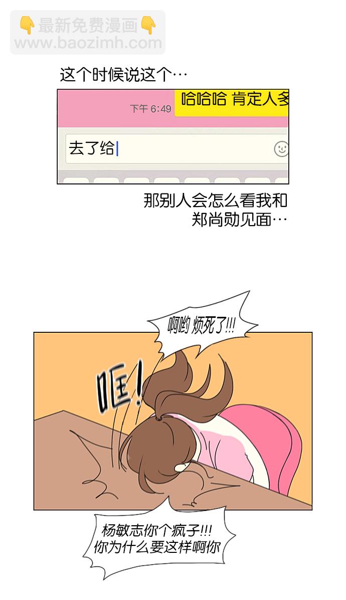 🍔恋爱革命 [第212话] 战战兢兢 第6页