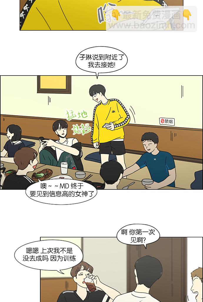 🍔恋爱革命 [第212话] 战战兢兢 第8页