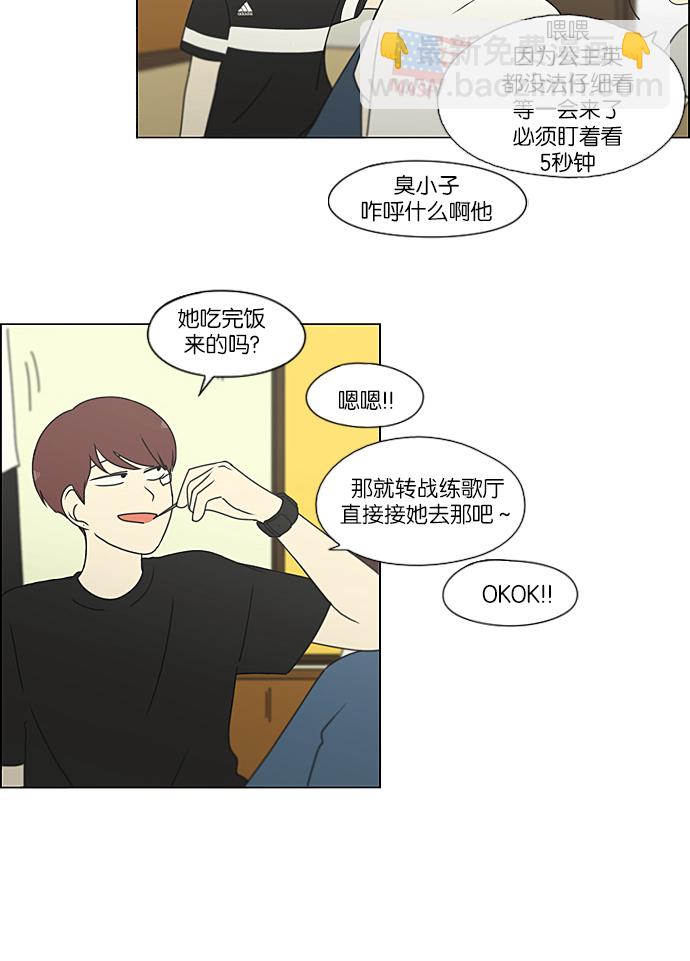 🍔恋爱革命 [第212话] 战战兢兢 第9页