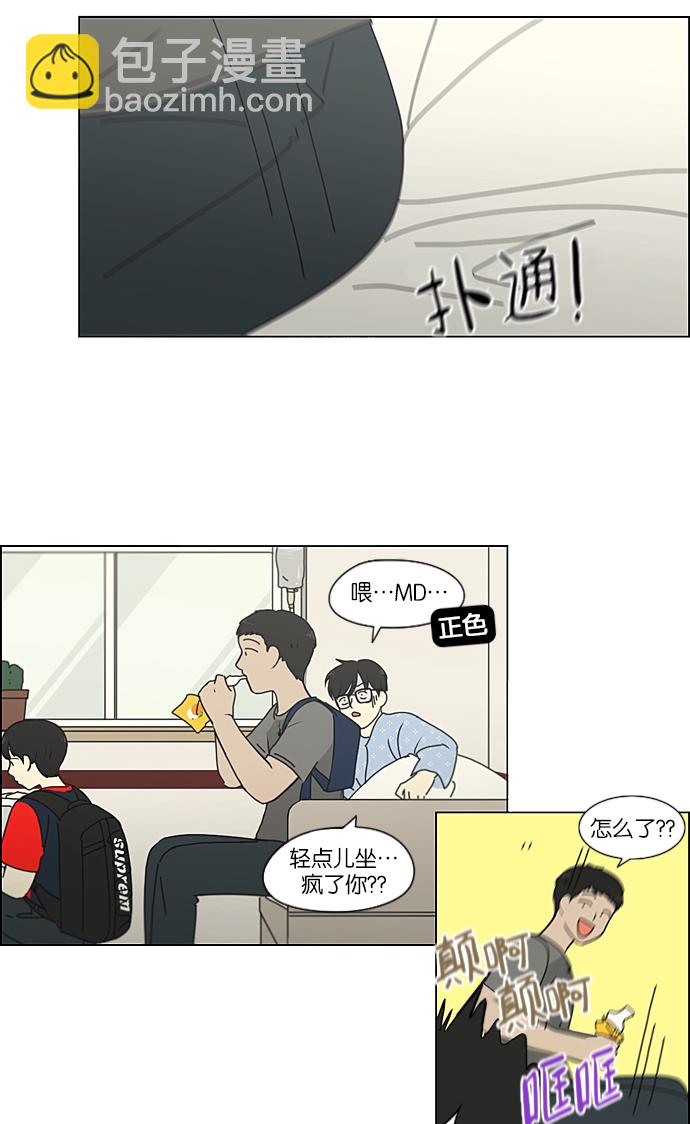 🍔恋爱革命 [第214话] 单向通行 第11页