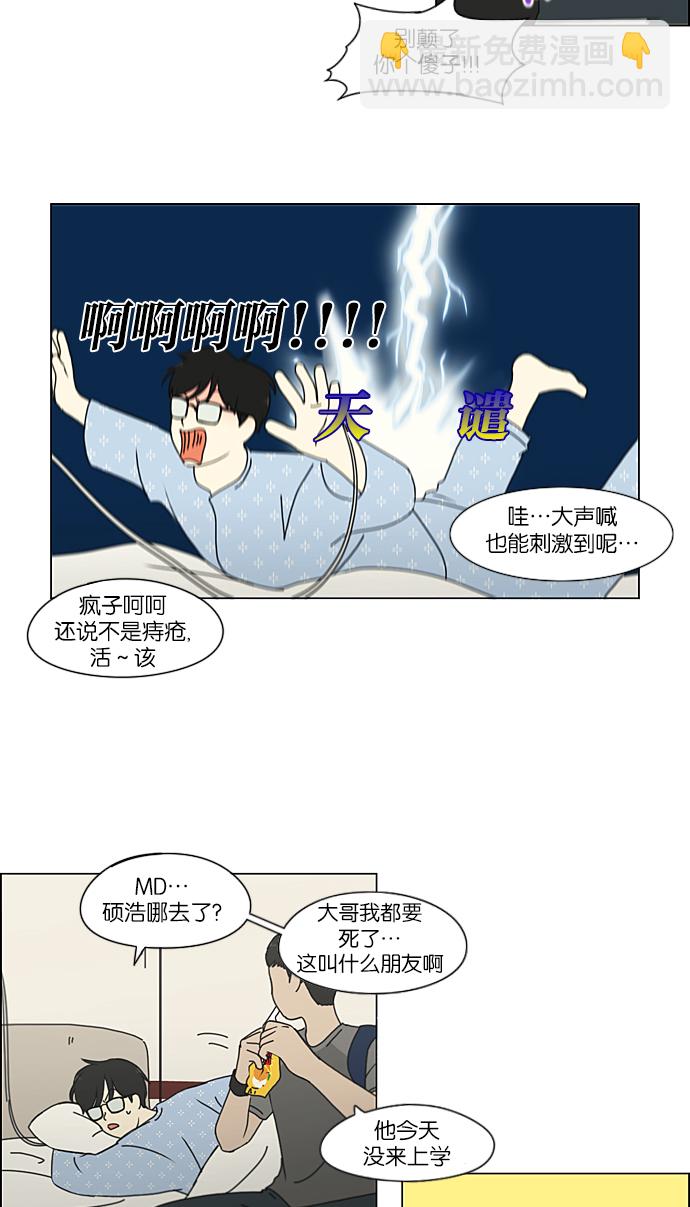 🍔恋爱革命 [第214话] 单向通行 第12页