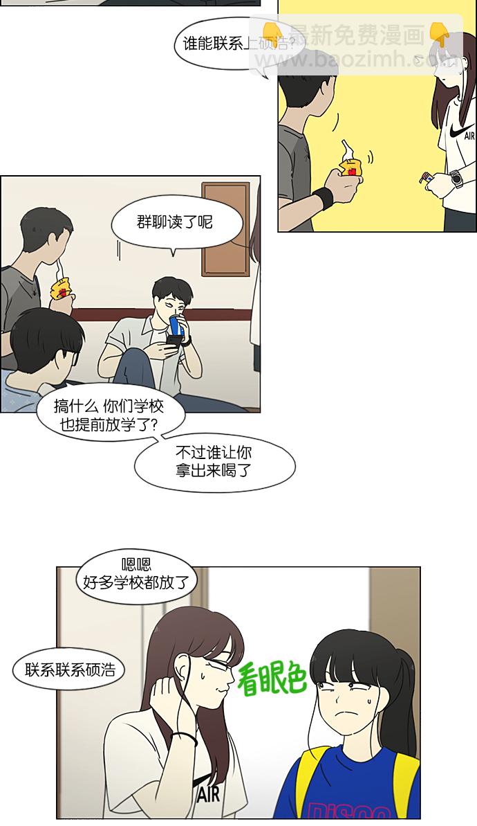 🍔恋爱革命 [第214话] 单向通行 第13页