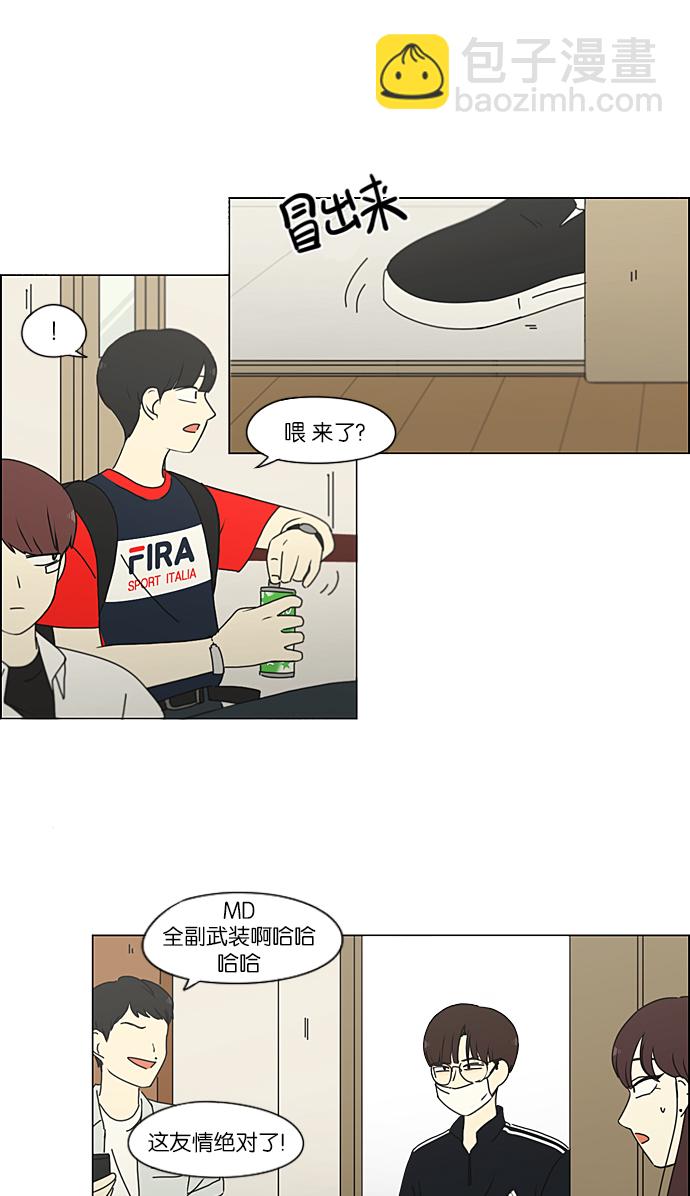 🍔恋爱革命 [第214话] 单向通行 第14页