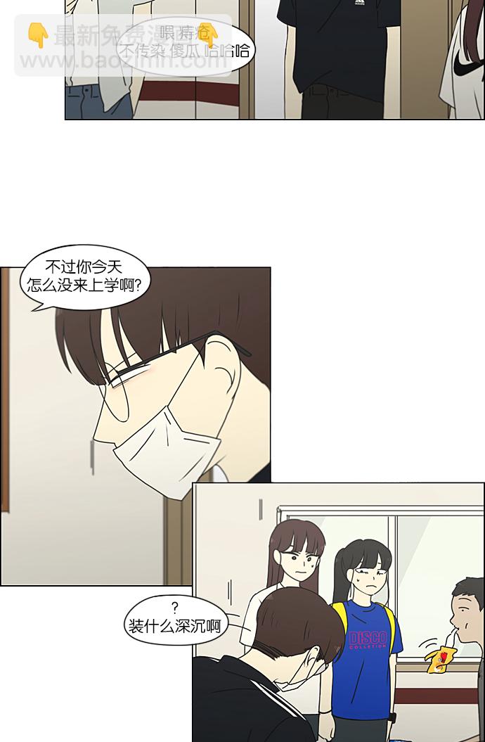 🍔恋爱革命 [第214话] 单向通行 第15页