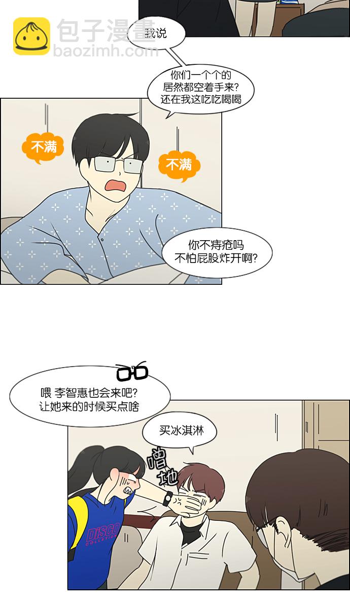🍔恋爱革命 [第214话] 单向通行 第16页