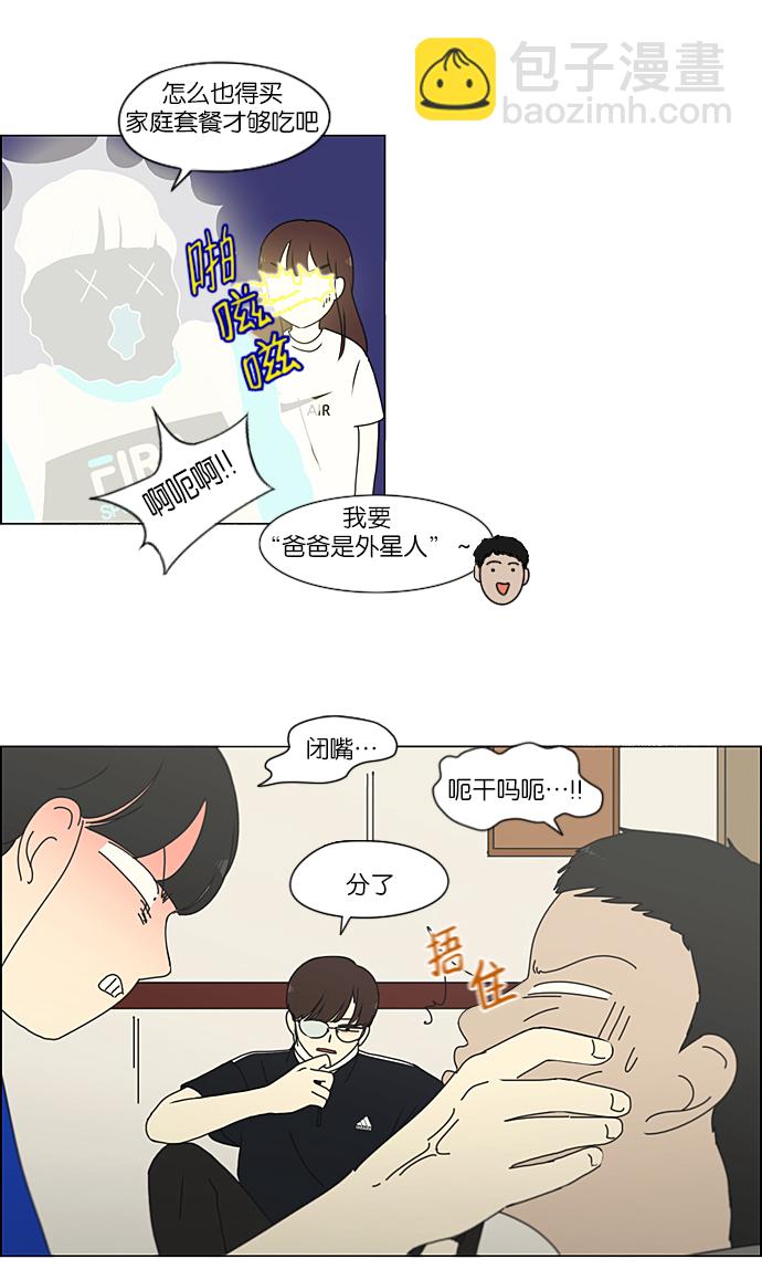 🍔恋爱革命 [第214话] 单向通行 第17页