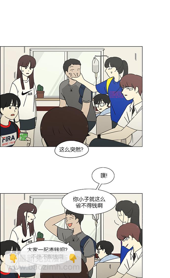 🍔恋爱革命 [第214话] 单向通行 第18页
