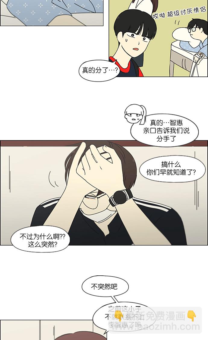 🍔恋爱革命 [第214话] 单向通行 第20页
