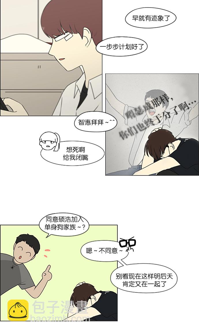 🍔恋爱革命 [第214话] 单向通行 第21页