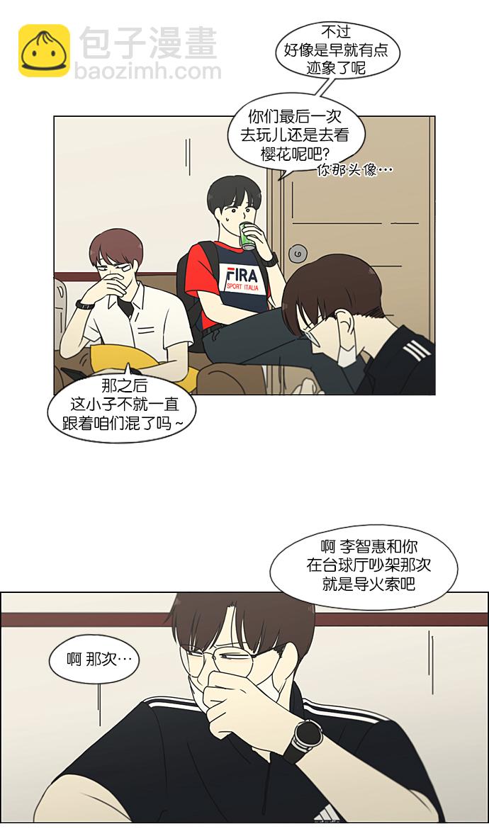 🍔恋爱革命 [第214话] 单向通行 第22页