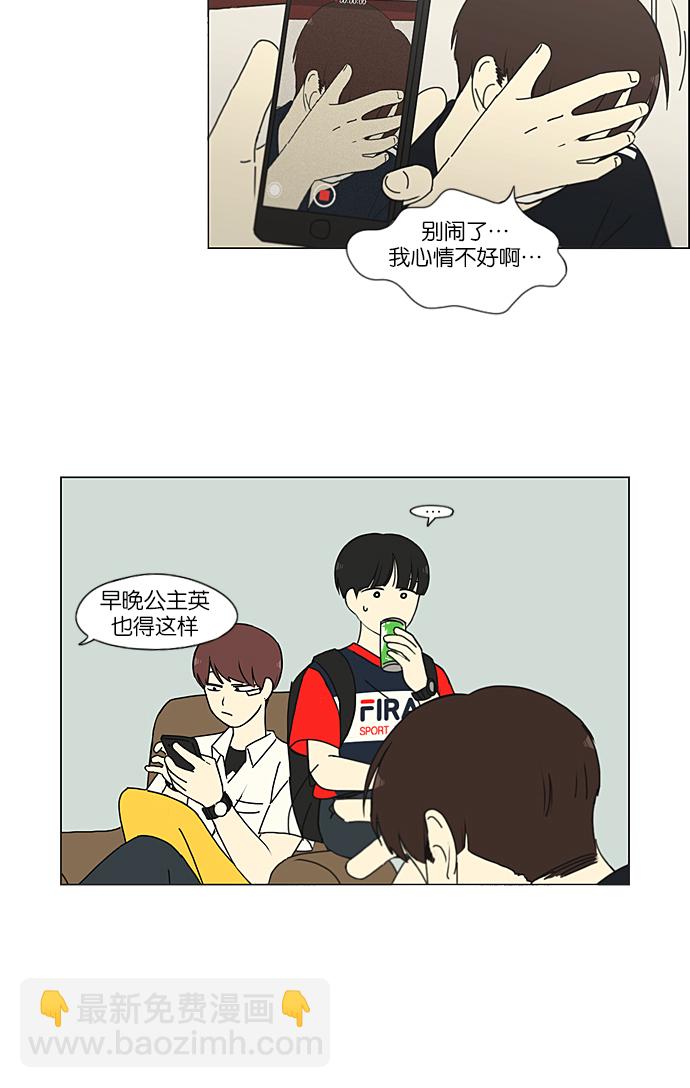 🍔恋爱革命 [第214话] 单向通行 第24页