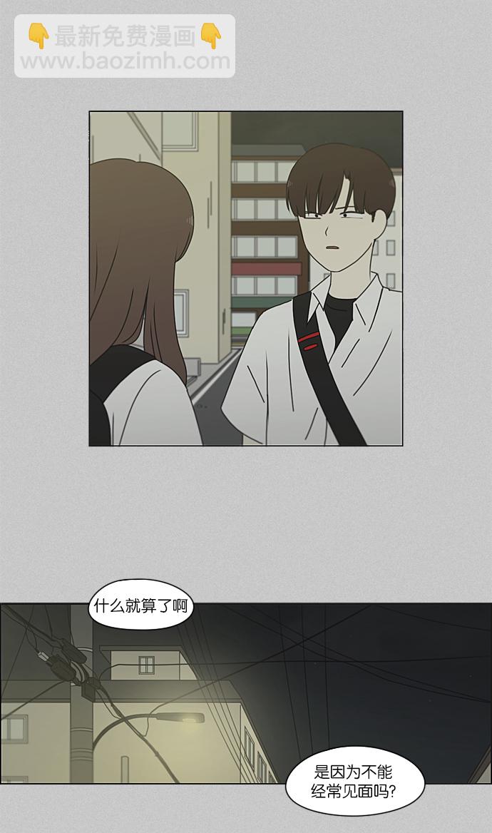 🍔恋爱革命 [第214话] 单向通行 第29页