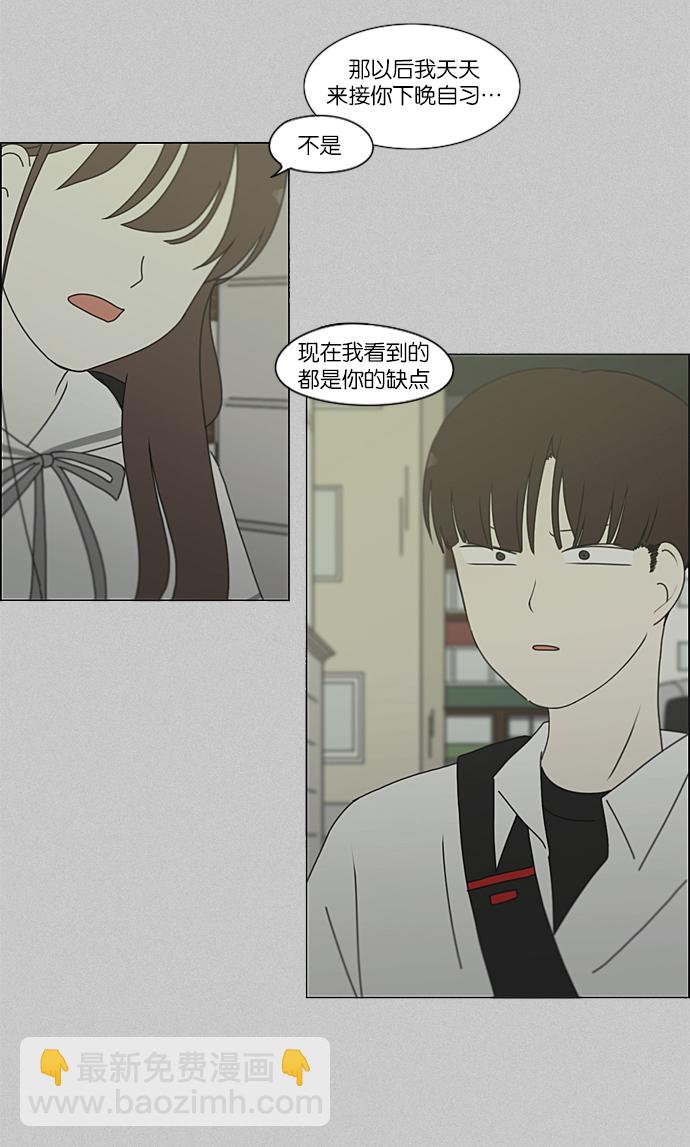 🍔恋爱革命 [第214话] 单向通行 第30页