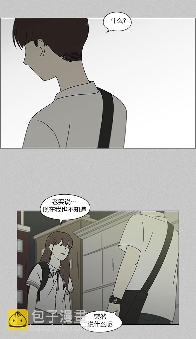 🍔恋爱革命 [第214话] 单向通行 第31页