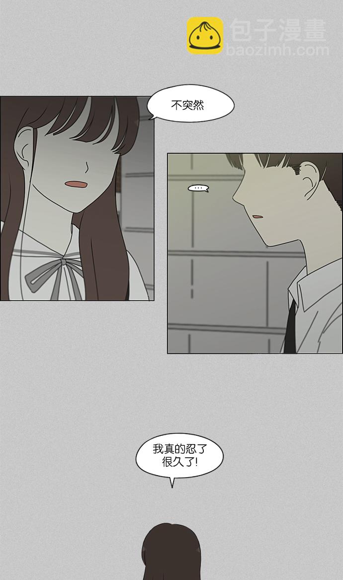 🍔恋爱革命 [第214话] 单向通行 第32页