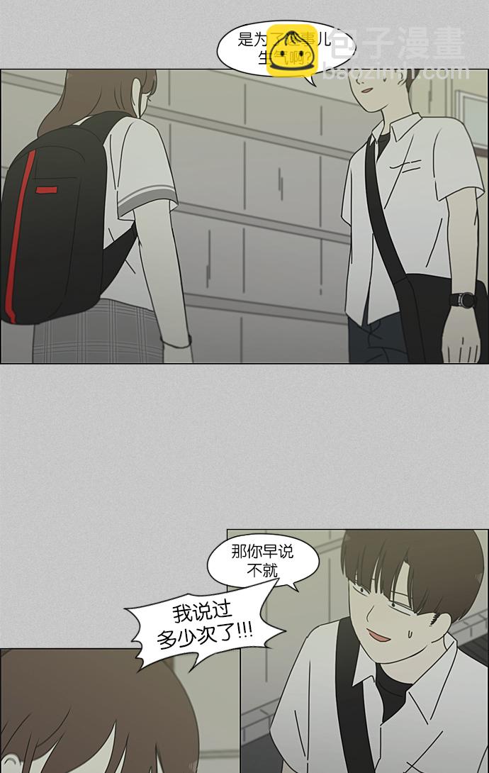 🍔恋爱革命 [第214话] 单向通行 第34页