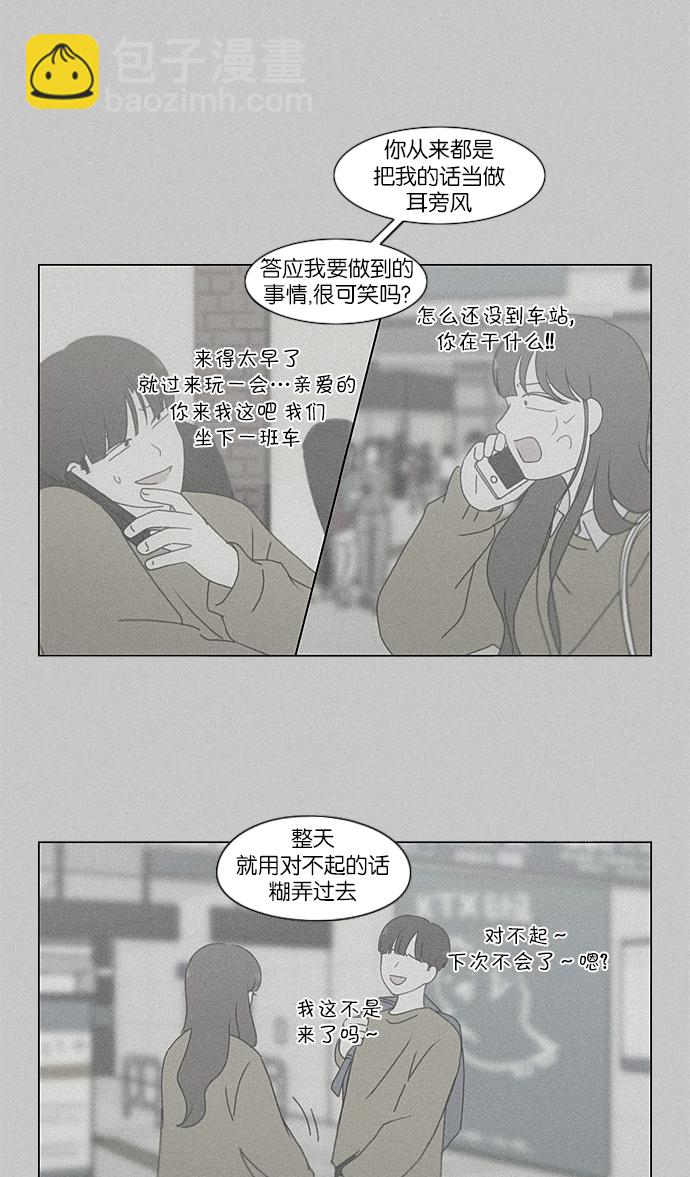 🍔恋爱革命 [第214话] 单向通行 第36页