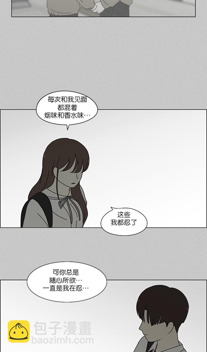 🍔恋爱革命 [第214话] 单向通行 第37页