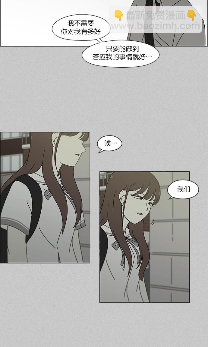 🍔恋爱革命 [第214话] 单向通行 第38页