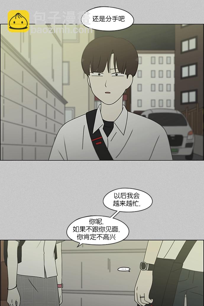 🍔恋爱革命 [第214话] 单向通行 第39页