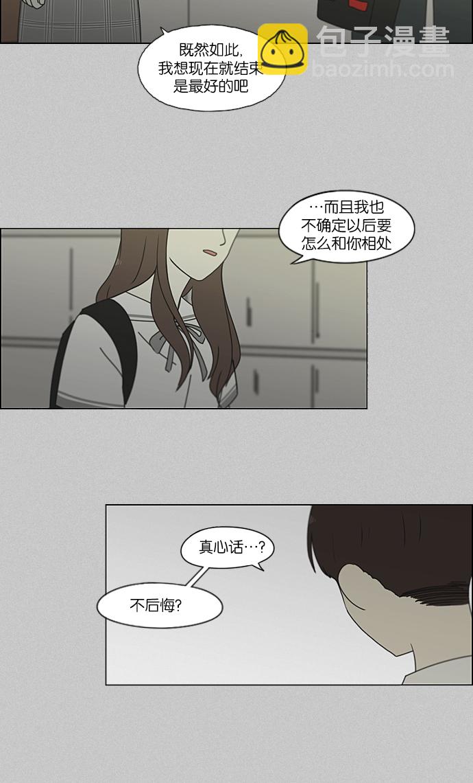 🍔恋爱革命 [第214话] 单向通行 第40页