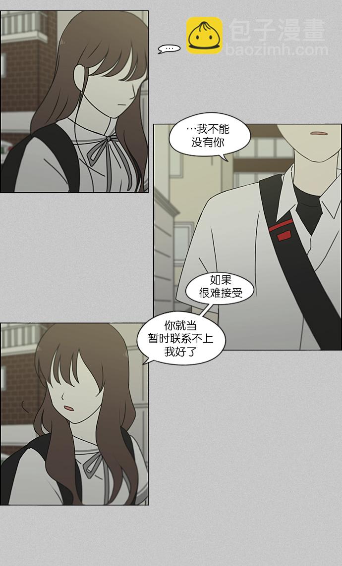 🍔恋爱革命 [第214话] 单向通行 第41页