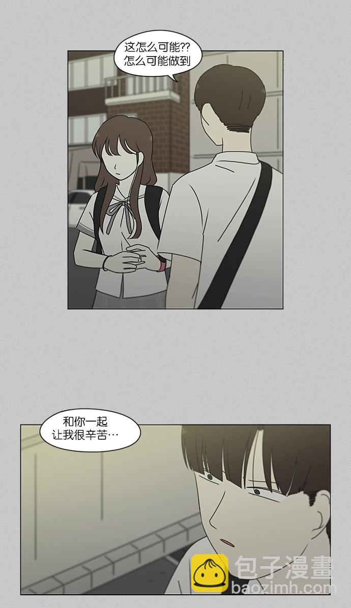 🍔恋爱革命 [第214话] 单向通行 第42页