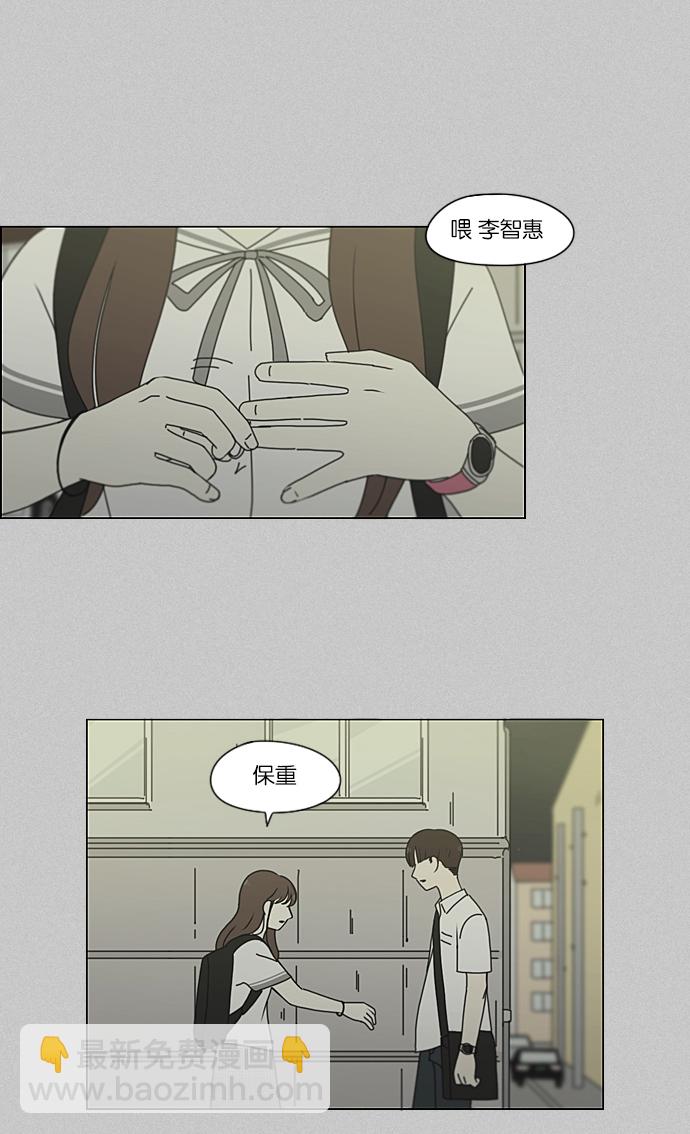 🍔恋爱革命 [第214话] 单向通行 第43页