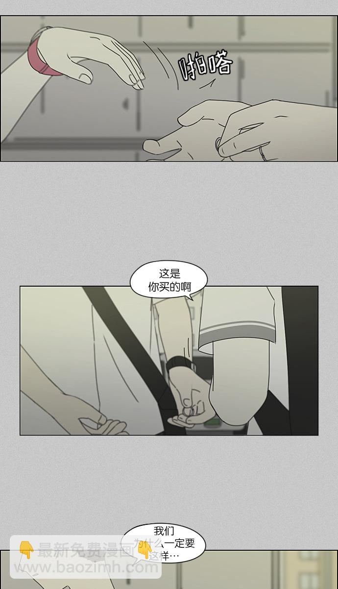 🍔恋爱革命 [第214话] 单向通行 第45页