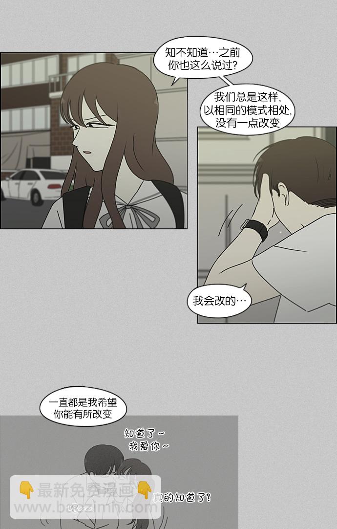 🍔恋爱革命 [第214话] 单向通行 第47页