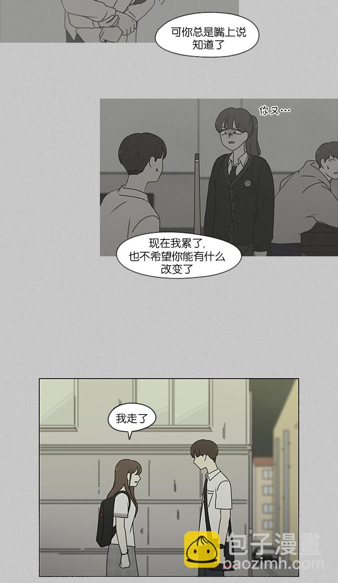 🍔恋爱革命 [第214话] 单向通行 第48页